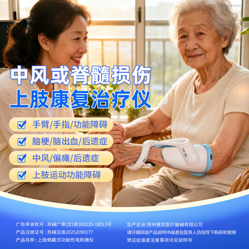 上肢佩戴式功能性电刺激仪